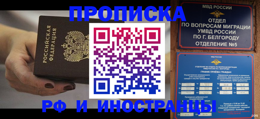 прописка штамп в Белой Калитве