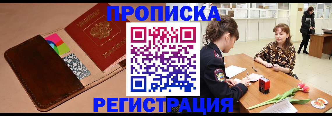 временная регистрация гарантия в Белой Калитве