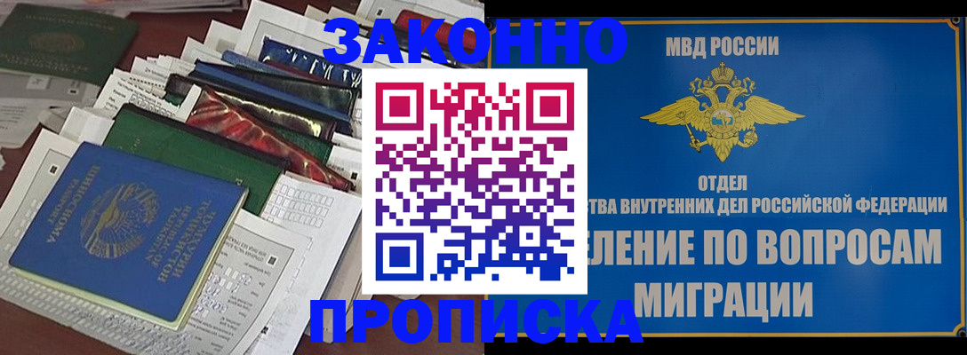 прописка регистрация в Белой Калитве